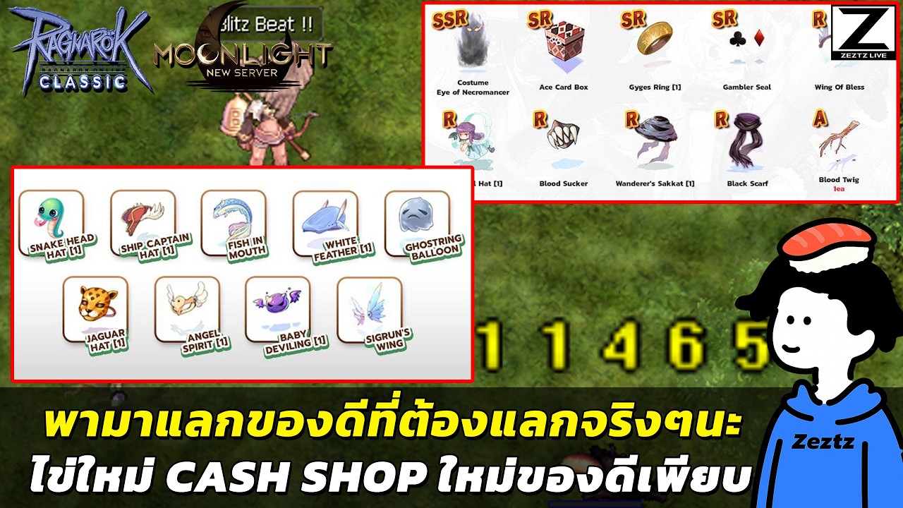 ไข่ใหม่และของใหม่เพียบ จะพาไปแลกของดี รู้แล้วเงียบไว้นะ!!? | Ragnarok Online Classic