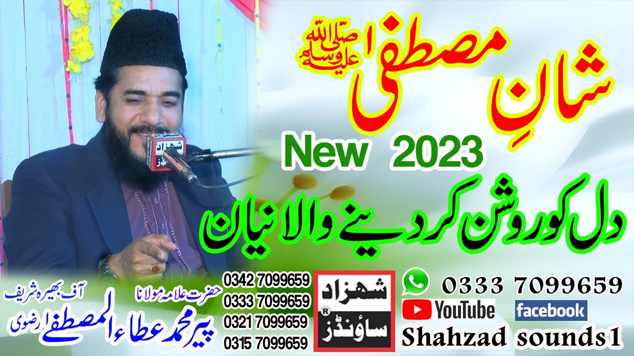 Latest Bayan Shan e Mustafa 2023 Allama Ata ul Mustafa Rizvi Rec SHAHZAD SOUNDS1| Sadar Gogera Okara