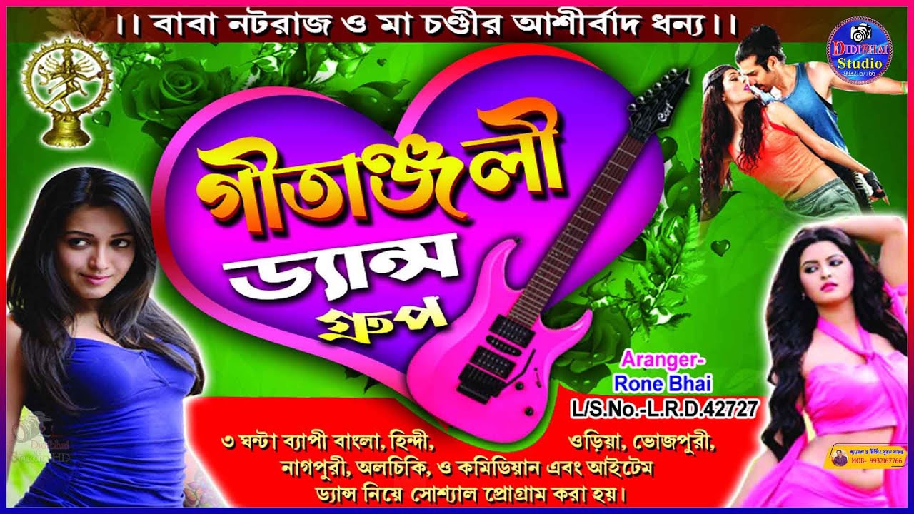 গীতাঞ্জলি ডান্স গ্রুপ | Gitanjali Dance Academy (2026) #didibhai studio