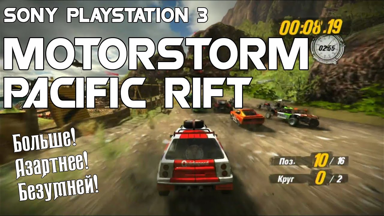 MotorStorm Pacific Rift Playstation 3 Обзор/Review