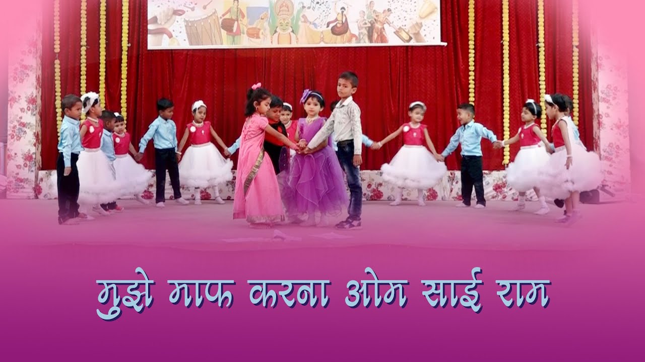 Mujhe Maaf Karna Om Sai Ram | मुझे माफ करना ओम साई राम | Annual Event |बालवाडी छोटा गट