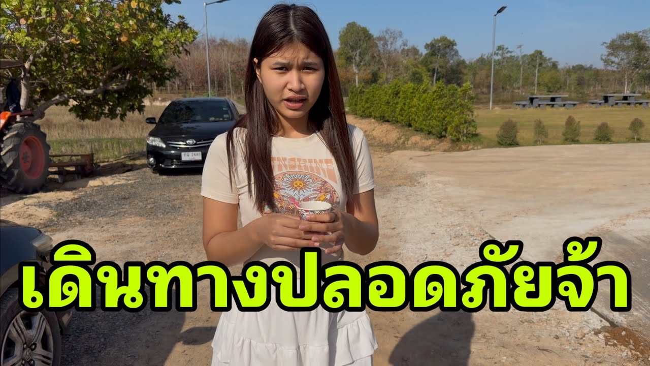 ฟ้าใสกลับแล้วครับ#อุ๋งอิ๋งเพชรบ้านแพง 