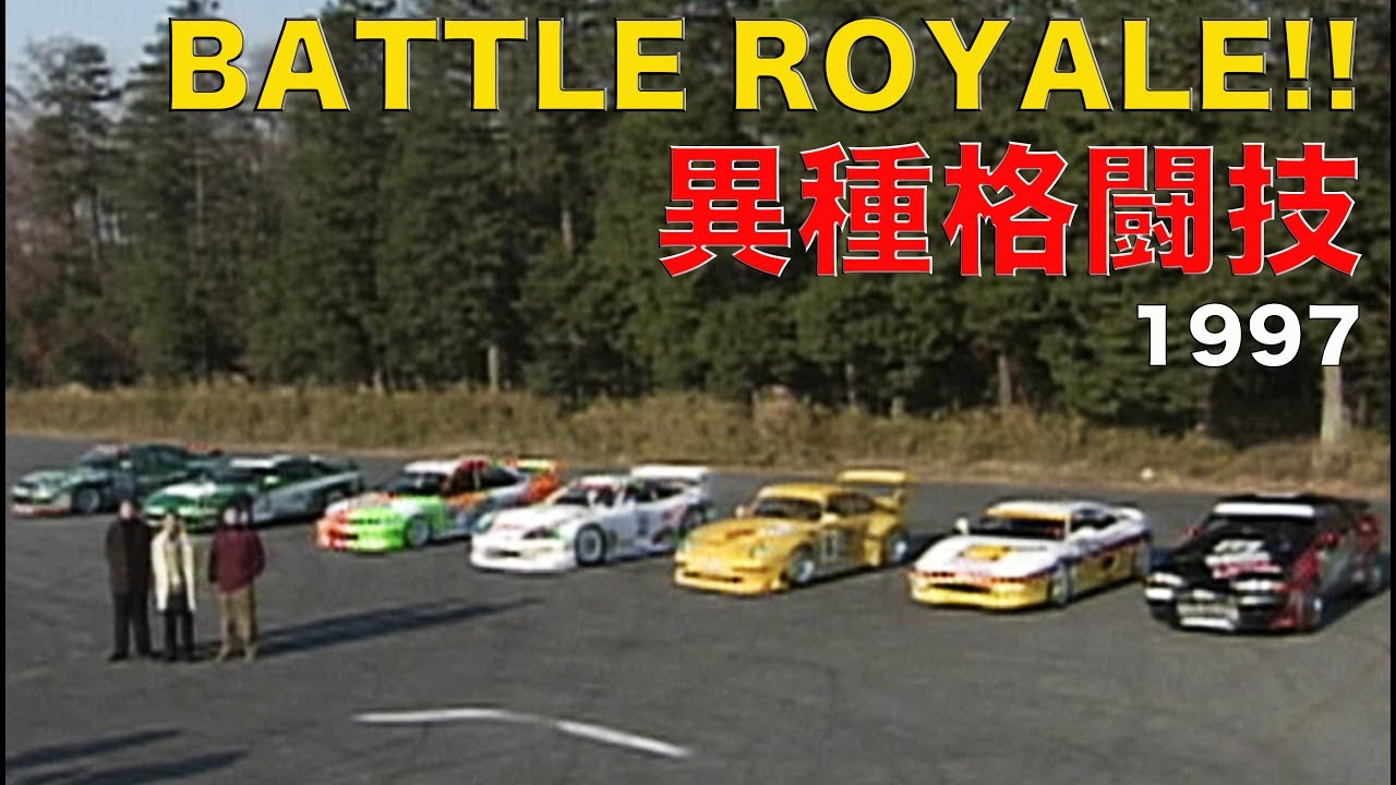 レーシングカー異種格闘技バトルロイヤル マシンチェック!!【Best MOTORing】1997