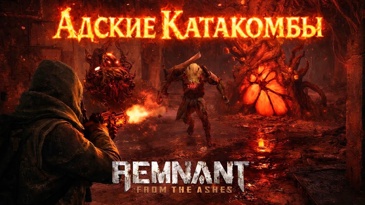 ПРОХОЖУ REMNANT! ПЕРВЫЕ МОНСТРЫ! ЗАВАЛИЛ ВСЕХ? ► REMNANT: FROM THE ASHES ► ЧАСТЬ #2