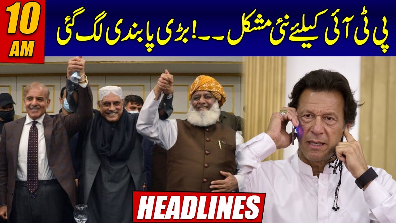 PTI Is In Big Trouble | PDM Govt Imposed Ban | 10am News Headlines