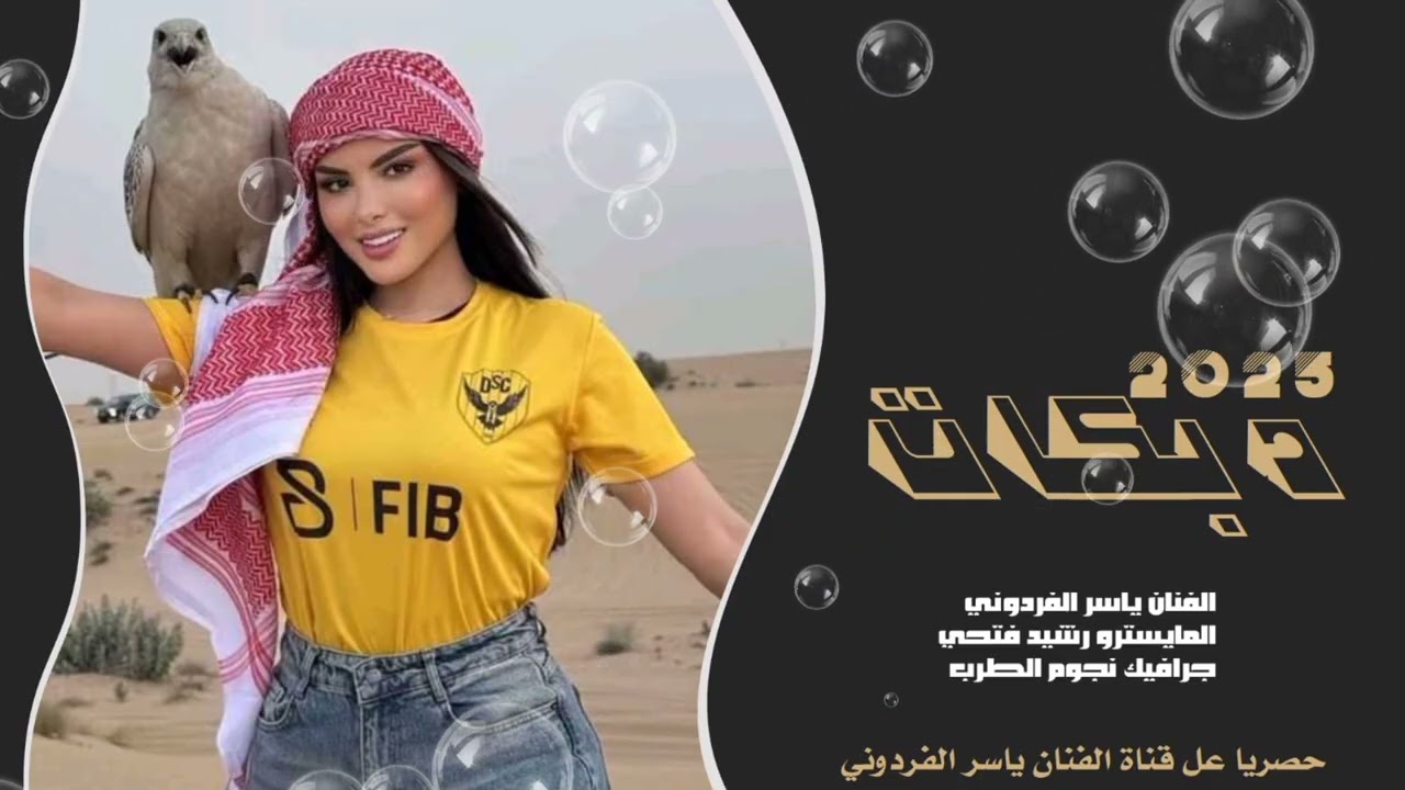 #البوسرايا حمودي المسرب الفنان ياسر الفردوني #2026 