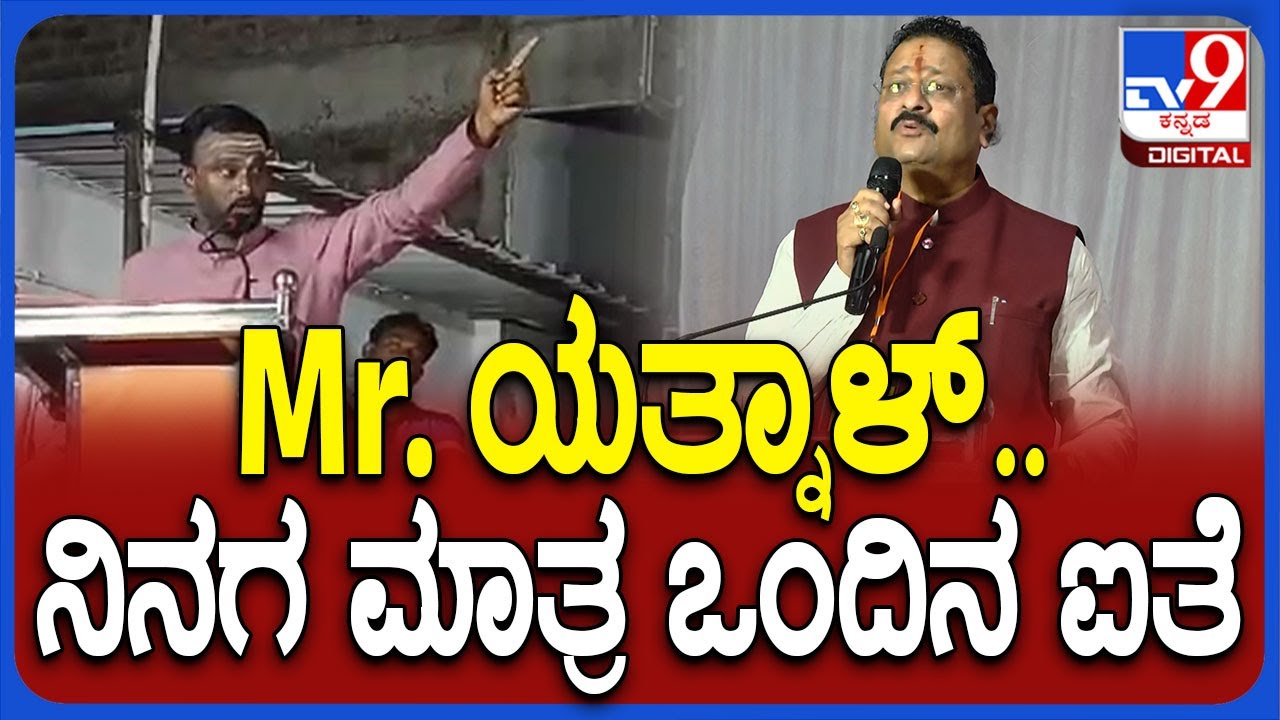 Kashappanavar Counter Yatnal: ಯತ್ನಾಳ್‌ಗೆ ಬಾಯಿಗೆ ಬಂದಂಗೆ ಬೈದ ಕಾಶಪ್ಪನವರ್‌ | #TV9D