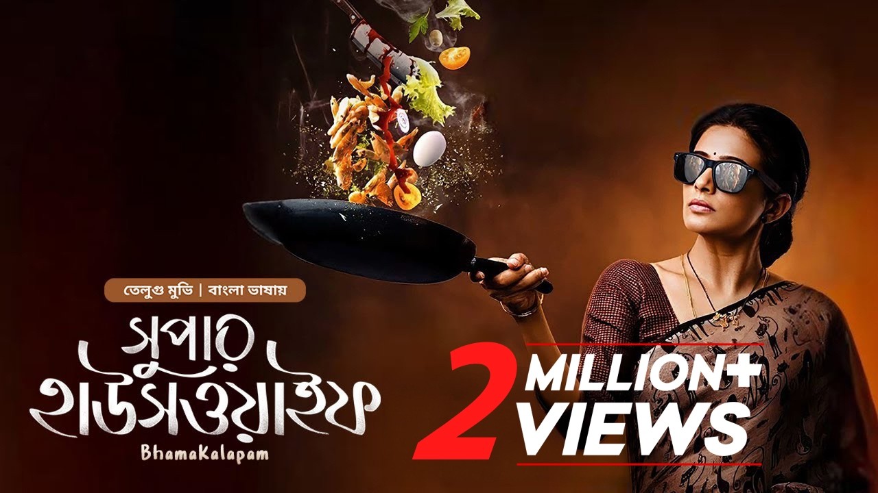 Bhamakalapam - Super Housewife | New Tamil Movie Bangla Dubbed 2025 | Priyaman, John Vijay, Kishore