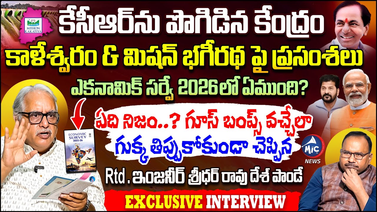 Irrigation Expert Sridhar Rao Deshpande Exclusive Interview | Buchanna | KCR | CM Revanth |MicTvNews