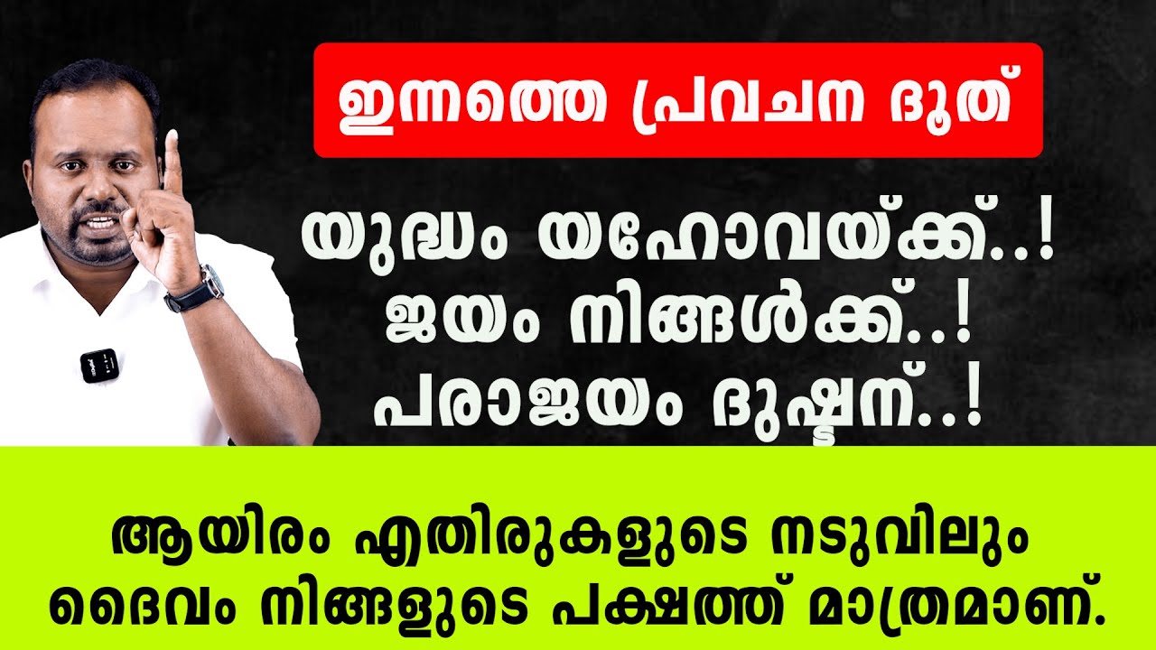 ആയിരം എതിരുകളുടെ നടുവിലും ദൈവം നിങ്ങളുടെ പക്ഷത്ത് മാത്രമാണ് |PASTOR CHRISTY P JOHN