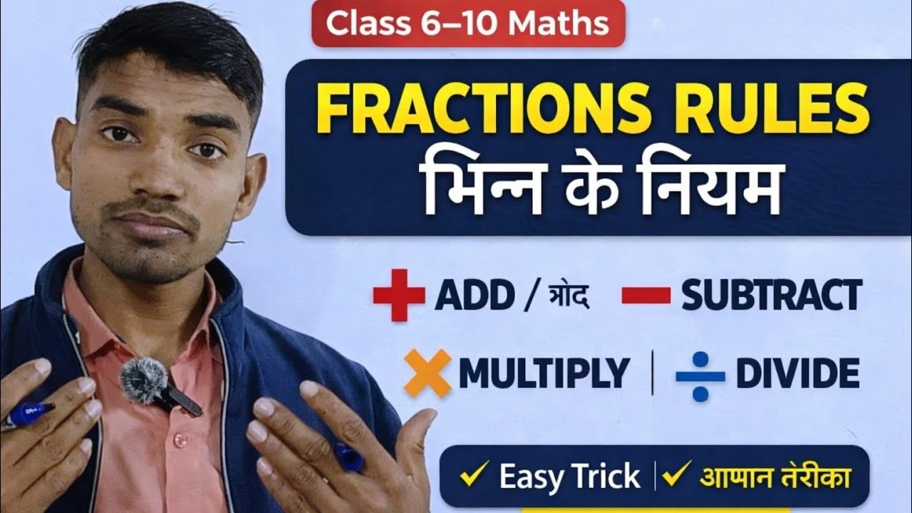 Fraction ka jod ghatana Guna bhag kaise krte hai 📘 Fraction (भिन्न) – जोड़, घटाना, गुणा और भाग