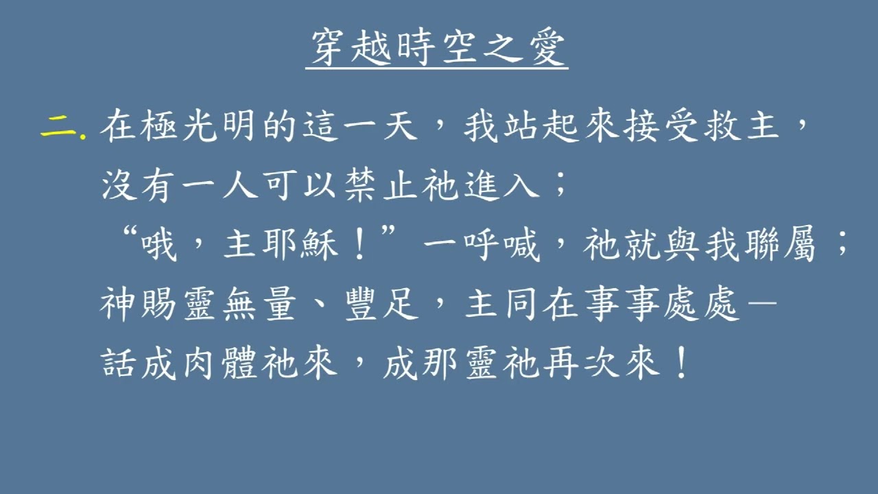 穿越時空之愛