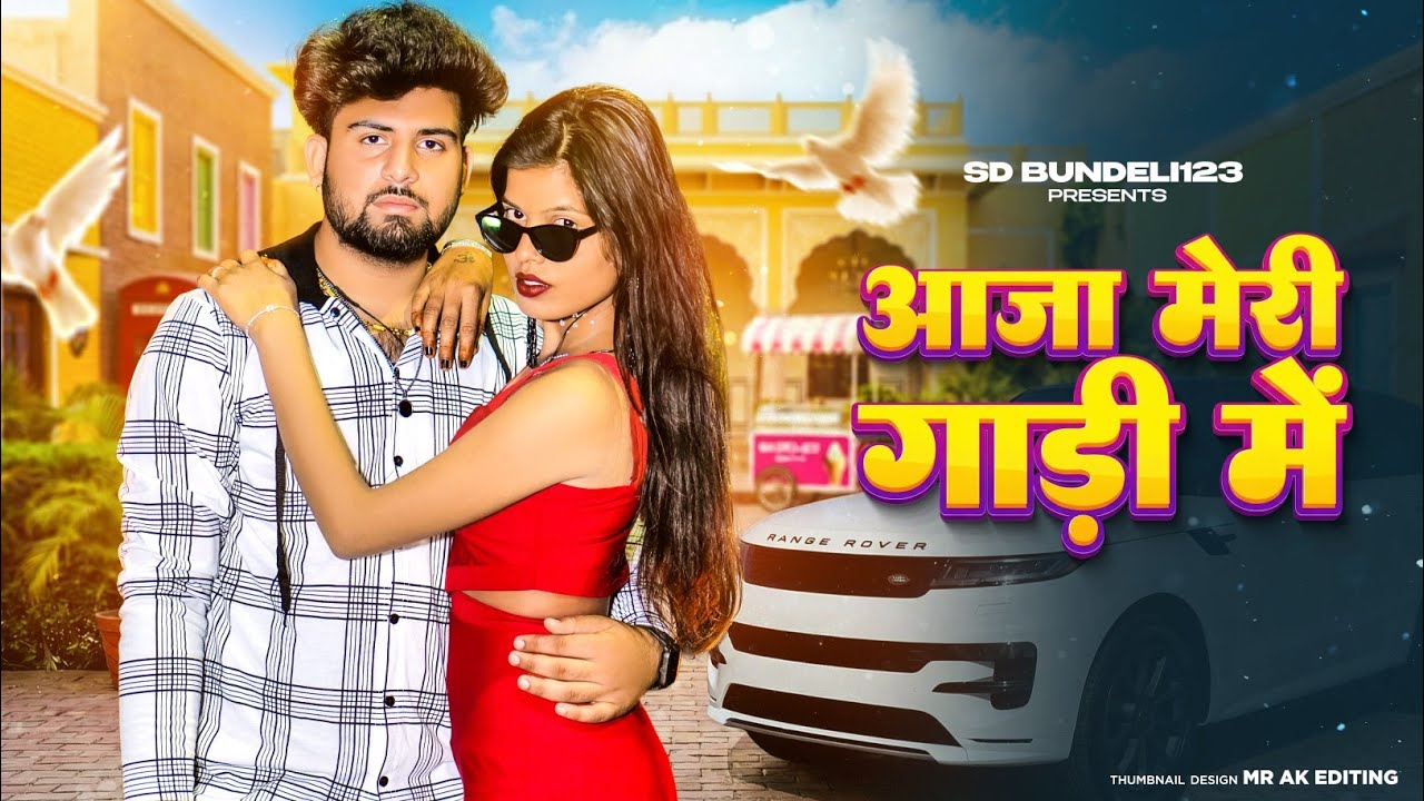 Aaja Meri Gadi Mein | Uttar Kumar | Anjali Raghav | Kehar Kharkiya | Shiqaari | New Haryanvi Song