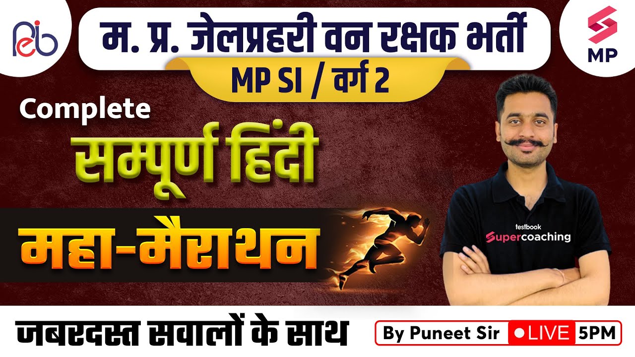 MP Vyapam Exam | MP Jail Prahari Van Rakshak Hindi Marathon | Hindi For Police Exam | Puneet Sir