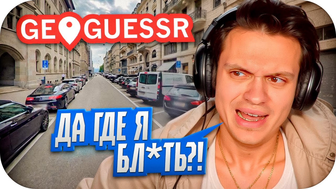 БУСТЕР ИГРАЕТ В GEOGUESSR В ПЕРВЫЙ РАЗ! / БУСТЕР УГАДЫВАЕТ СТРАНУ ПО ФОТО / BUSTER ROFLS