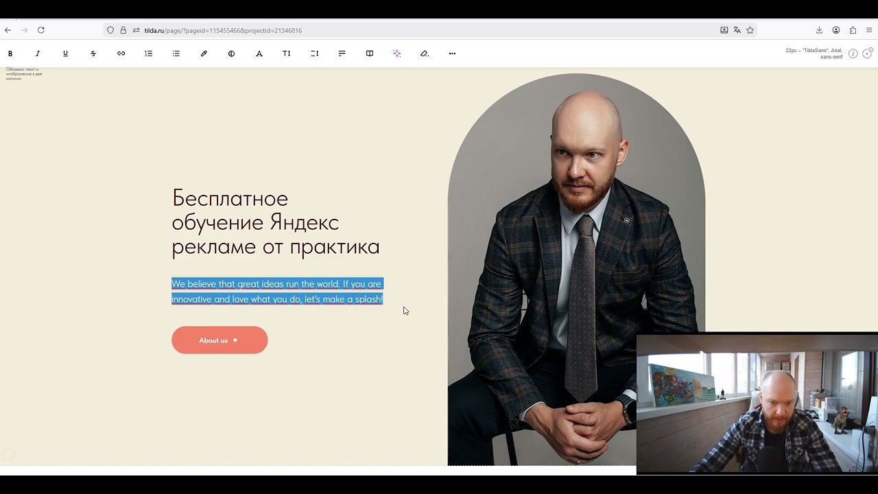 3 урок. Создаем посадочную страницу на тильде.