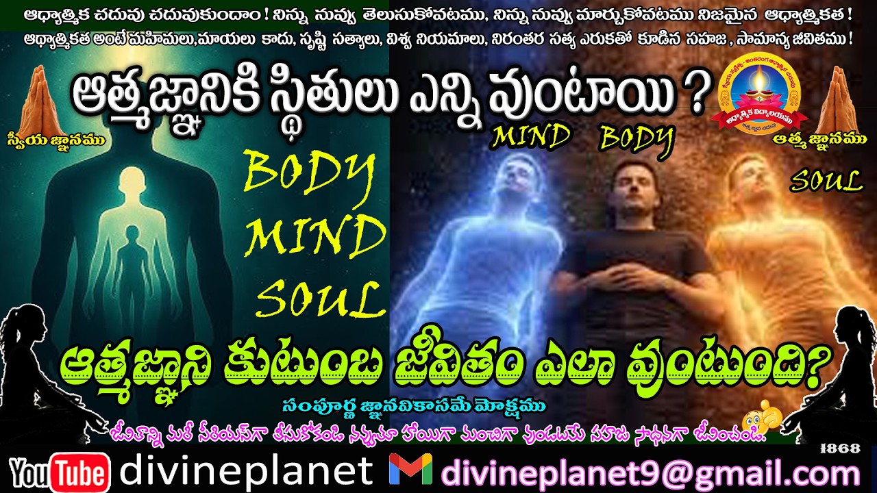 1868. ఆత్మజ్ఞానికి స్థితులు ఎన్ని వుంటాయి ????