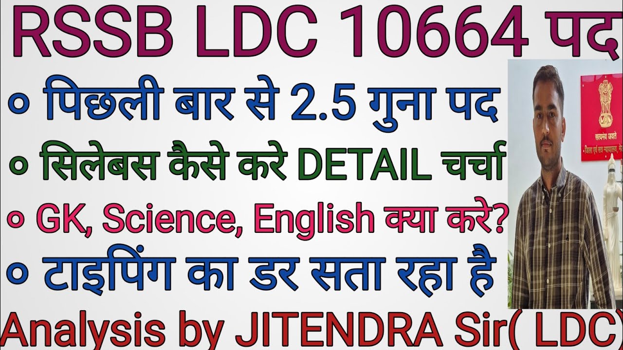 RSSB LDC 2026, Detail discussion by JITENDRA Sir(LDC),LDC GK, Sci,English, RSSB LDC 2026 Rajasthan