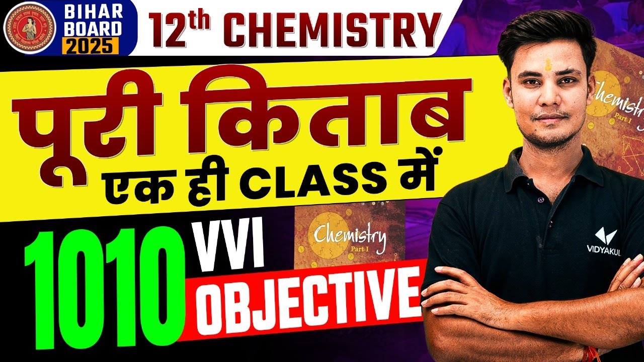 Class 12 Chemistry Complete Book Vvi Objective | 12th Chemistry Vvi Objective Question | BSEB 2025
