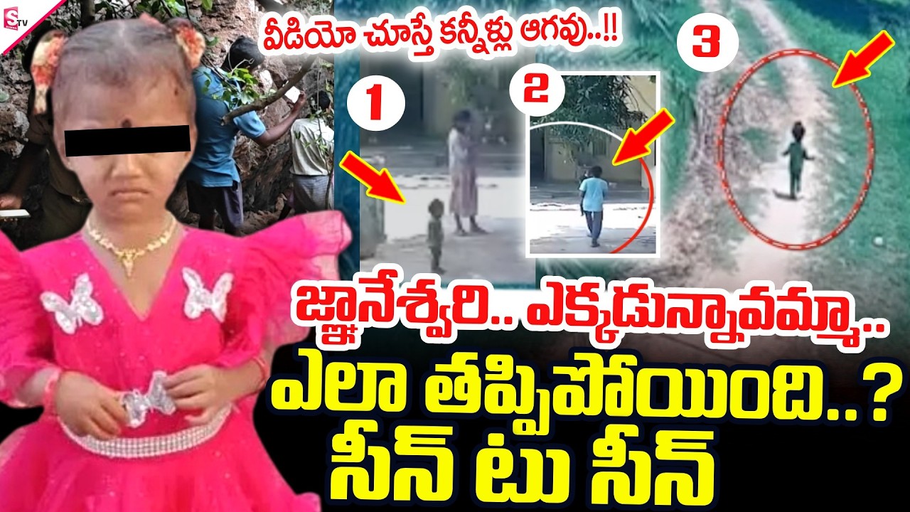 LIVE🔴:Tuni Missing Girl Case Latest Update: జ్ఞానేశ్వరి.. ఎక్కడున్నావమ్మా.. | SumanTV Sai