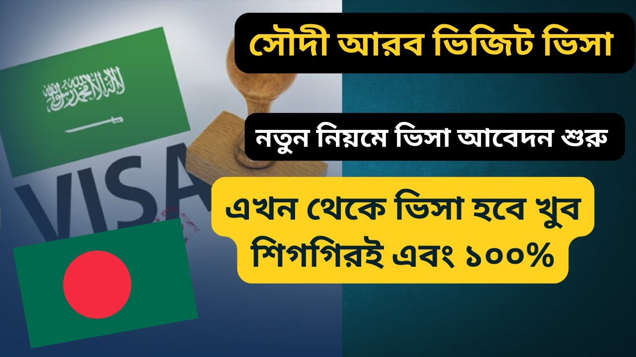 Saudi Arab Visit Visa From Bangladesh || সহজেই সৌদি আরব যাওয়ার দুইটি উপায় জানুন!