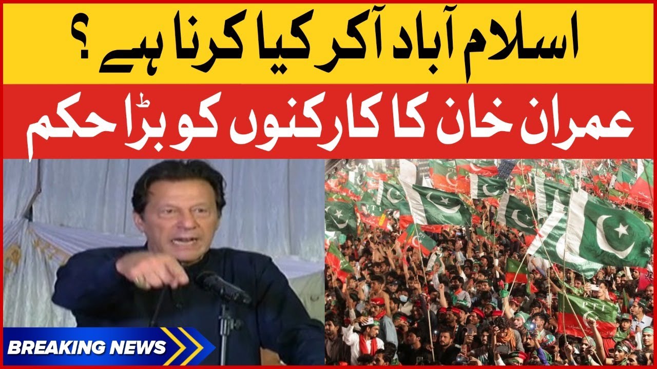 Imran Khan Big Orders | PTI Islamabad Long March Latest News | Imran Khan Protest Call breaking News