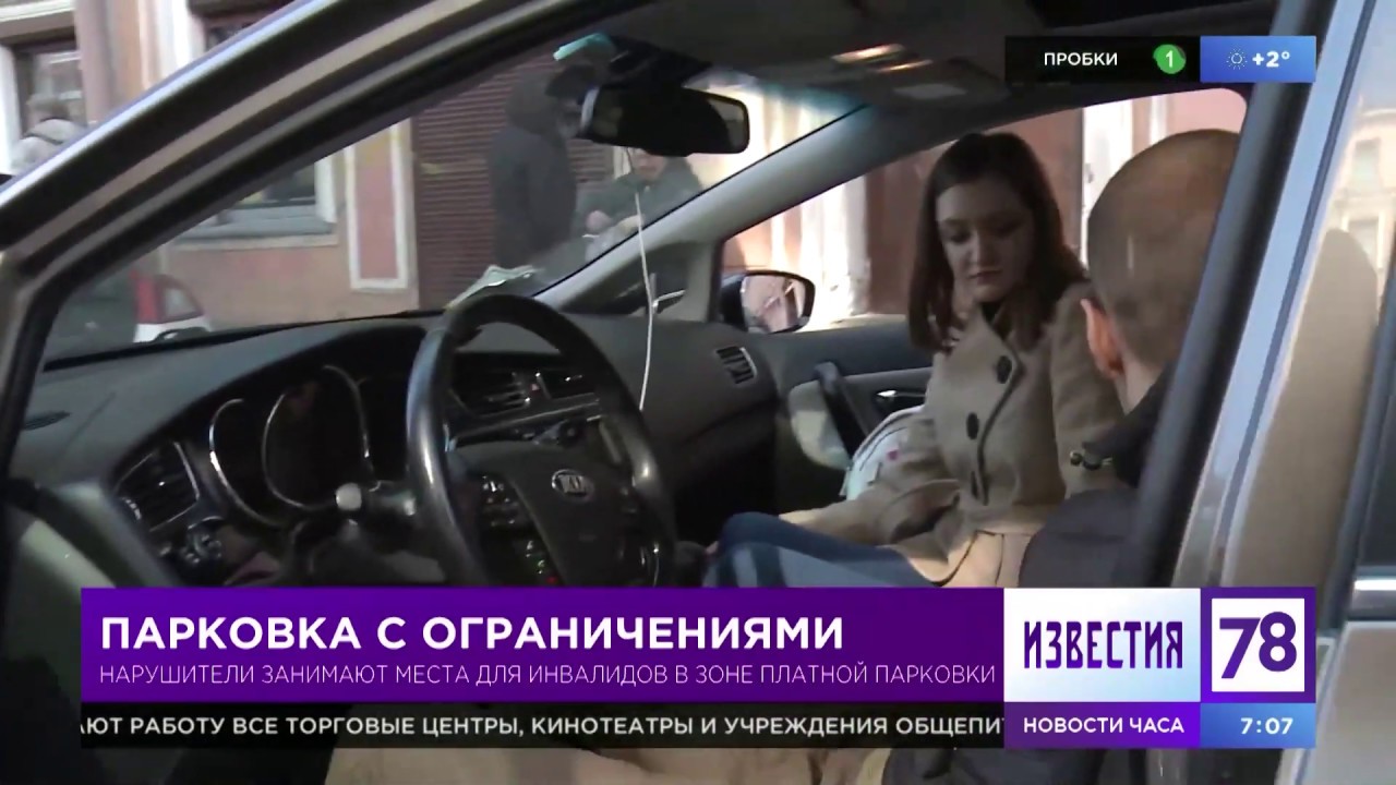 О ПАРКОВКАХ, НА ТЕЛЕКАНАЛЕ 78