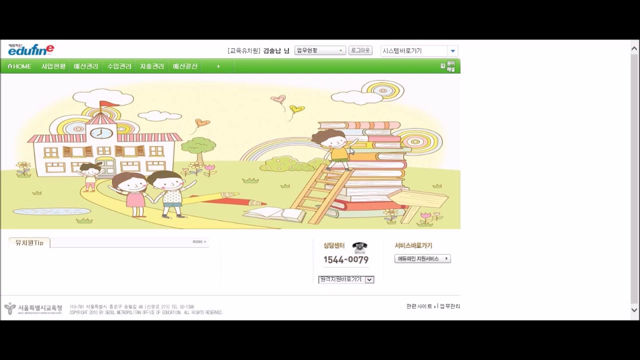 사립유치원 에듀파인 매뉴얼 (예산) 1. 기준정보관리