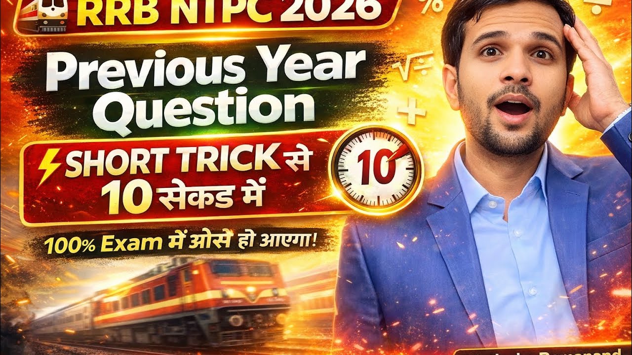NTPC previous year question 2025  #maths #rrbgroupd #shorttrickmaths 