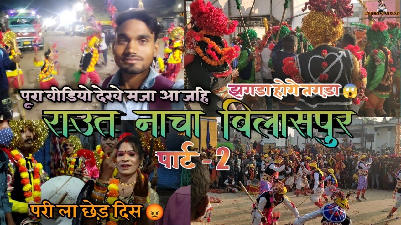 Raut Nacha Bilaspur 2022 !! Raut Nacha Bilaspur !! Raut Nacha !!‎ @Dk808   @TannuVermaVlog