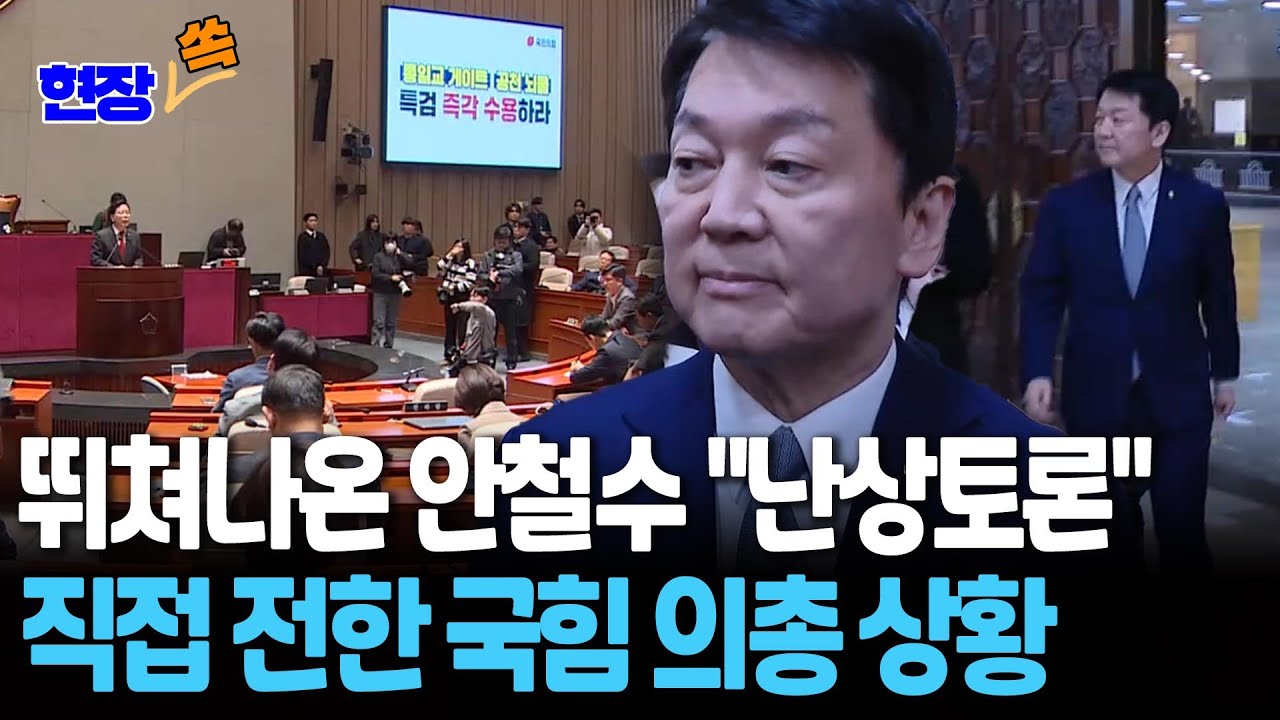 뛰쳐나온 안철수 