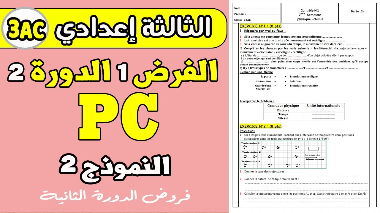 Contrôle 1 semestre 2 physique 3 année collège | contrôle PC 3 année collège