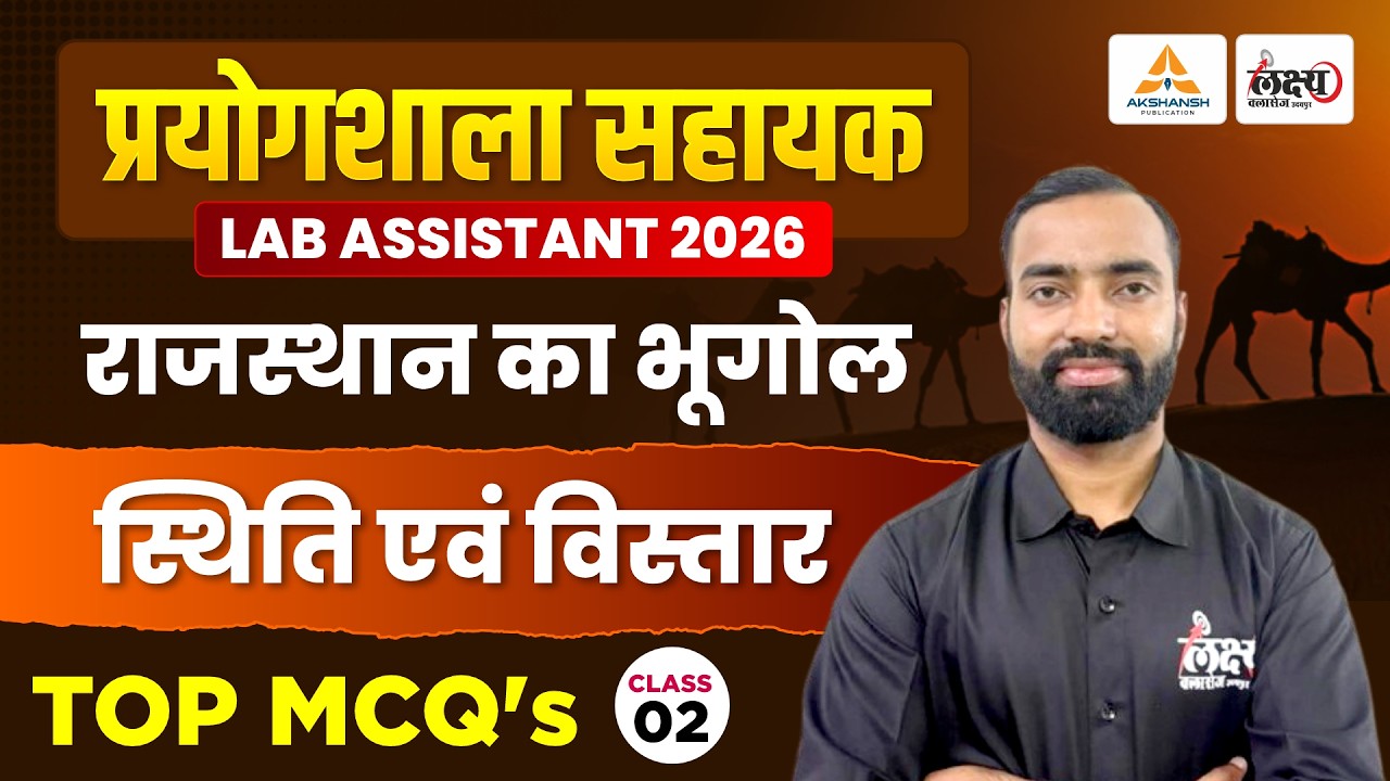 Lab Assistant Geography Classes 2026 | अवस्थिति एवं विस्तार | Top MCQs | Gaurav Sir | #02