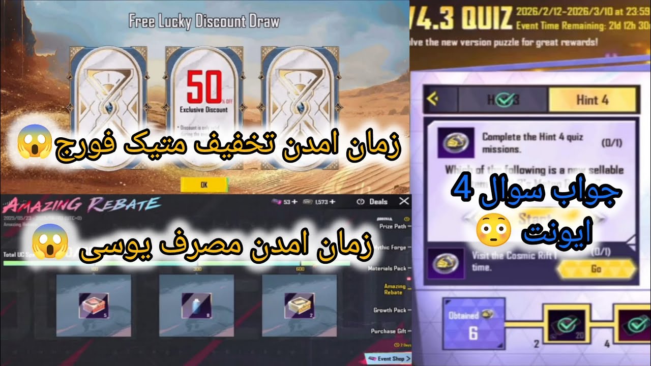 جواب سوال 4 ایونت جدید😳 زمان امدن متیک فورج و ایمزینربیت 😱 #notimegaming 