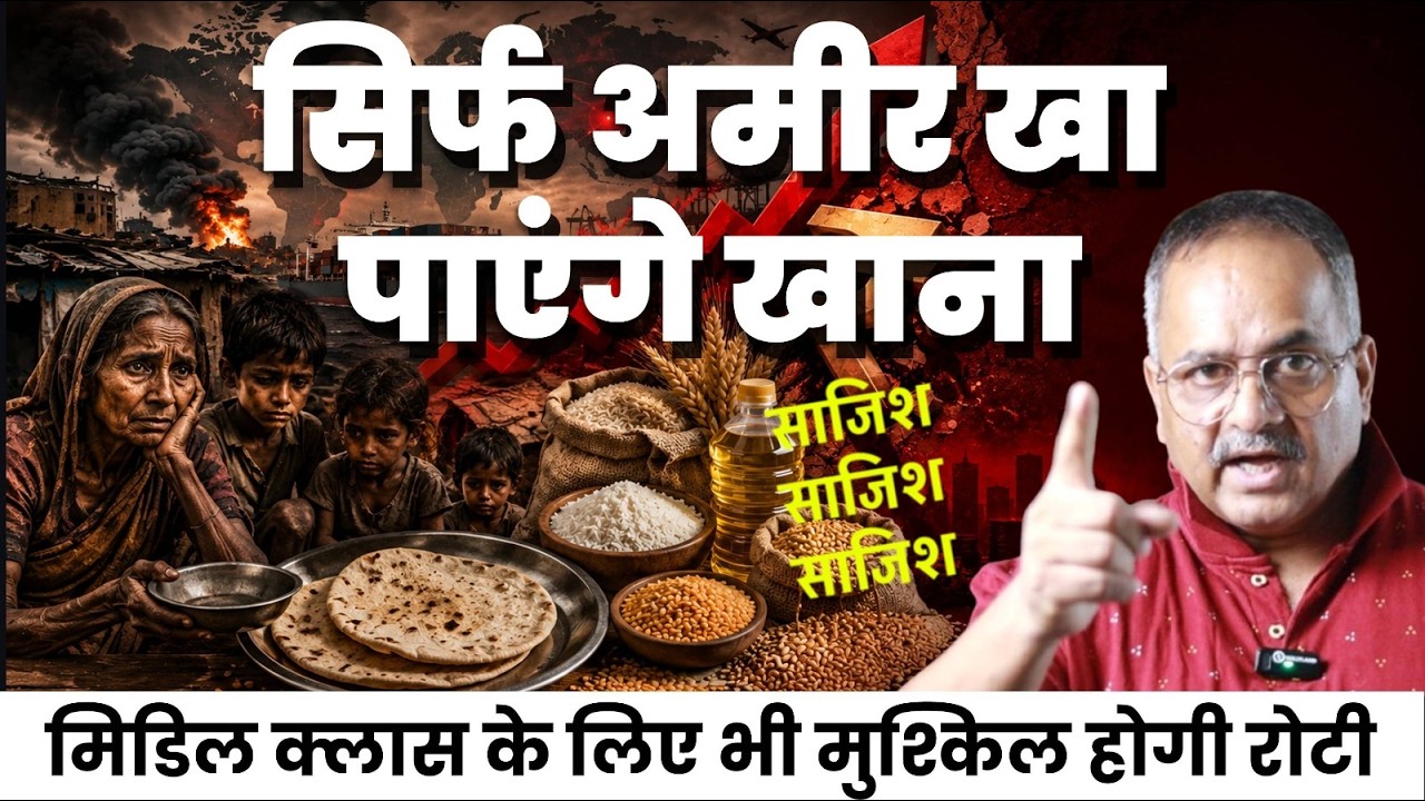 दुनिया को फूड क्राइसिस की तरफ कौन धकेल रहा, क्या अब भूखा मारकर भरे जाने वाले हैं खज़ाने