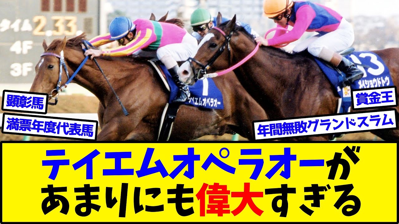 【競馬】年間グランドスラムのテイエムオペラオーがあまりにも偉大すぎる...