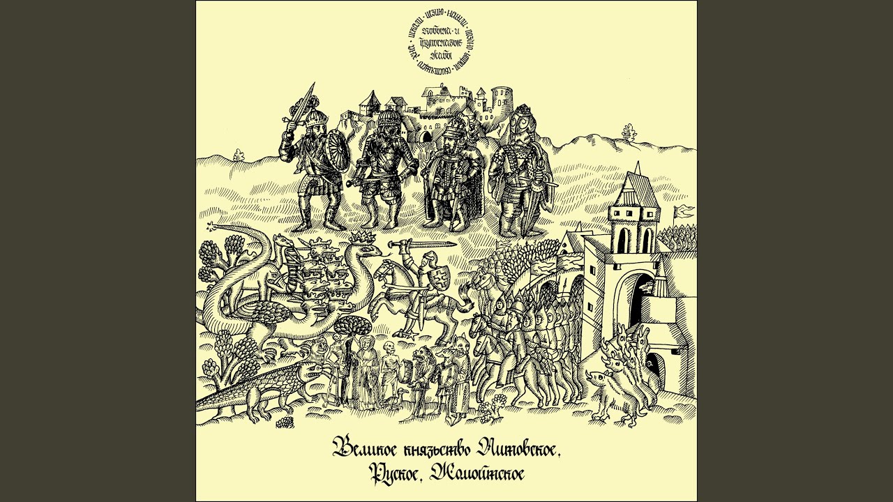 Magnus Ducatus Lituaniae