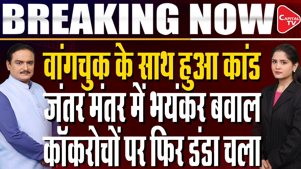 Sonam Wangchuk&rsquo;s Wife Allegations at Safdarjung Hospital |Ruckus at Jantar Mantar |Dr.Manish Kumar