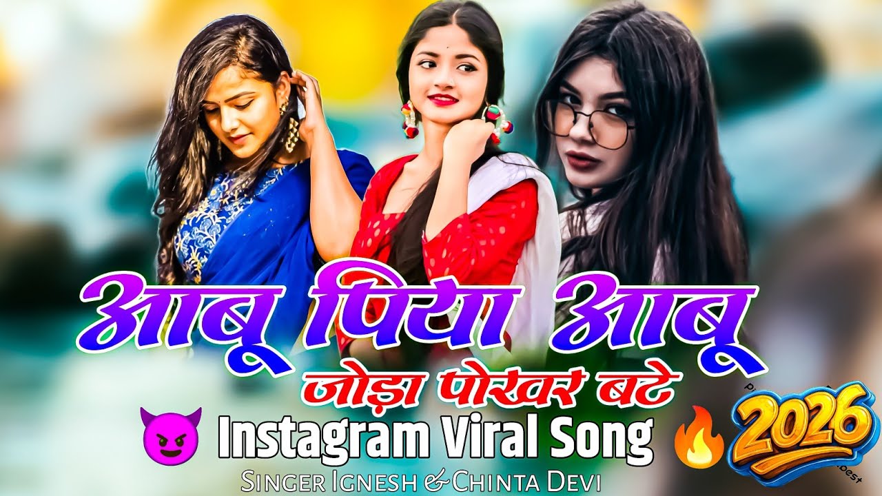 Instagram Viral Song // New Nagpuri Dj Remix Song 2026 // Aabu Piya Aabu Re || Dj Rupesh Dudhiya 