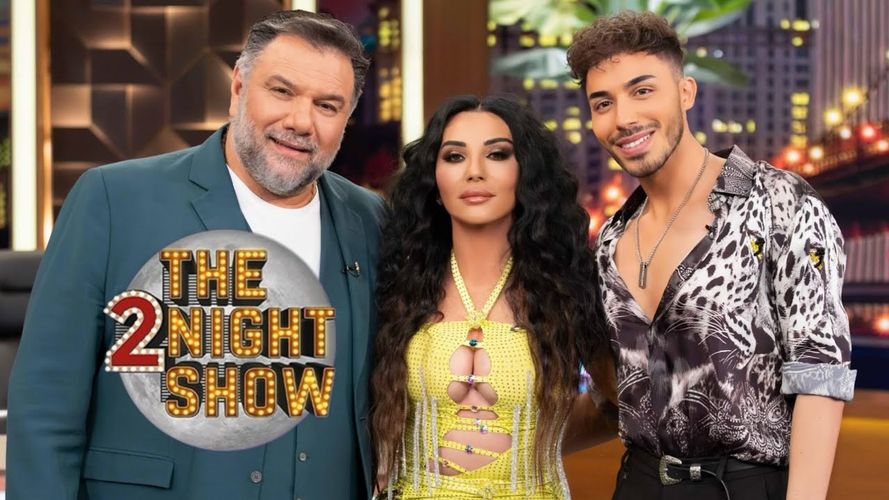 The 2Night Show - Πόπη Μαλλιωτάκη & Βασίλης Λαζαρίδης (Full)