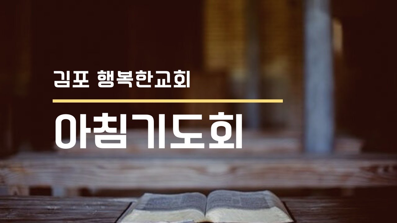 20240126 아침기도회 