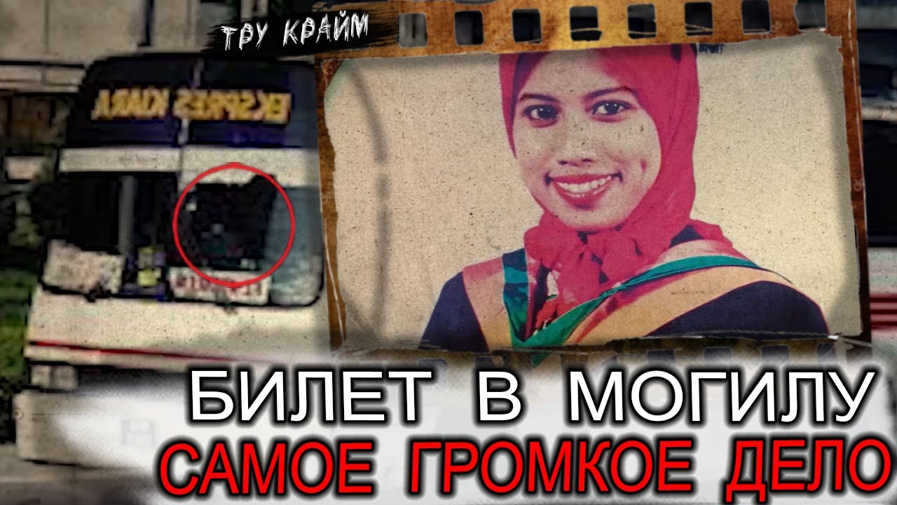 Маршрутка Стала Для Нее Ловушкой
