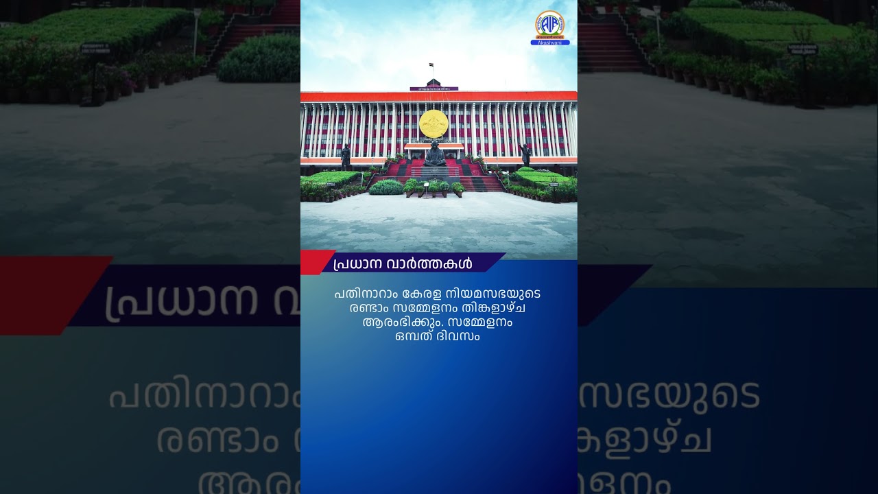 ആകാശവാണി | 12.30 PM | REGIONAL NEWS HEADLINES | 09-10-2026 #headlines #airnewstvm