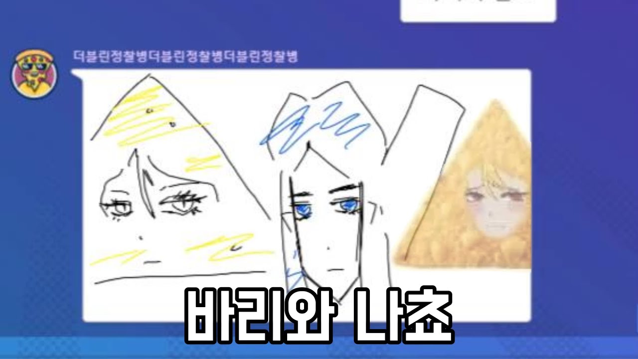 싱글벙글 림붕이들의 갈틱폰 (下)