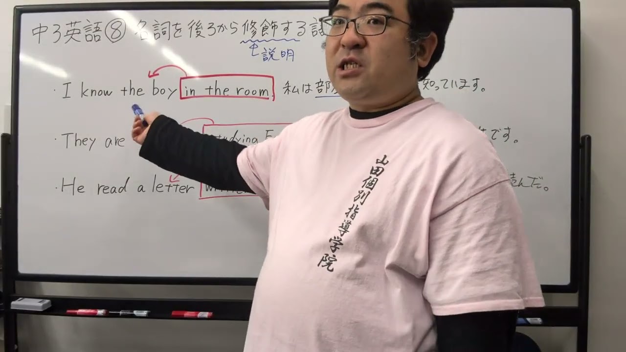 中3英語⑧　名詞を後ろから修飾する語句