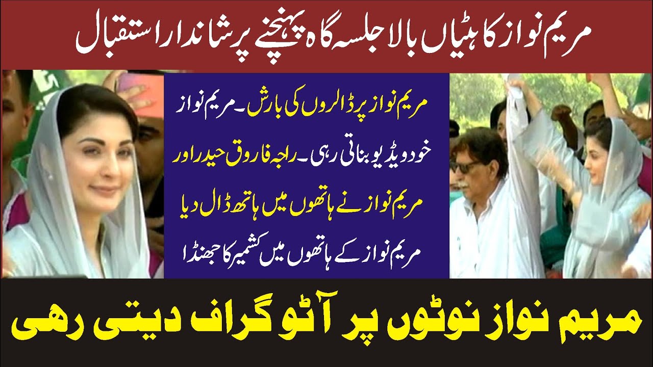 PMLN Maryam Nawaz Sharif Exclusive Video From Azad Kashmir | Warmly Welcome |