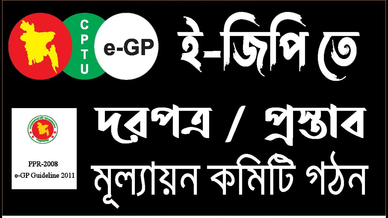 Formation of Evaluation Committee ( TEC or PEC ) in e-GP