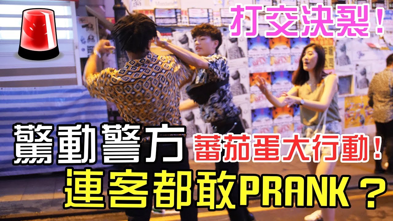 [MiHK]【突發】Cotton & Gordon大打出手🚨 連合作客戶都敢Prank🔥？ - 蕃茄蛋大行動