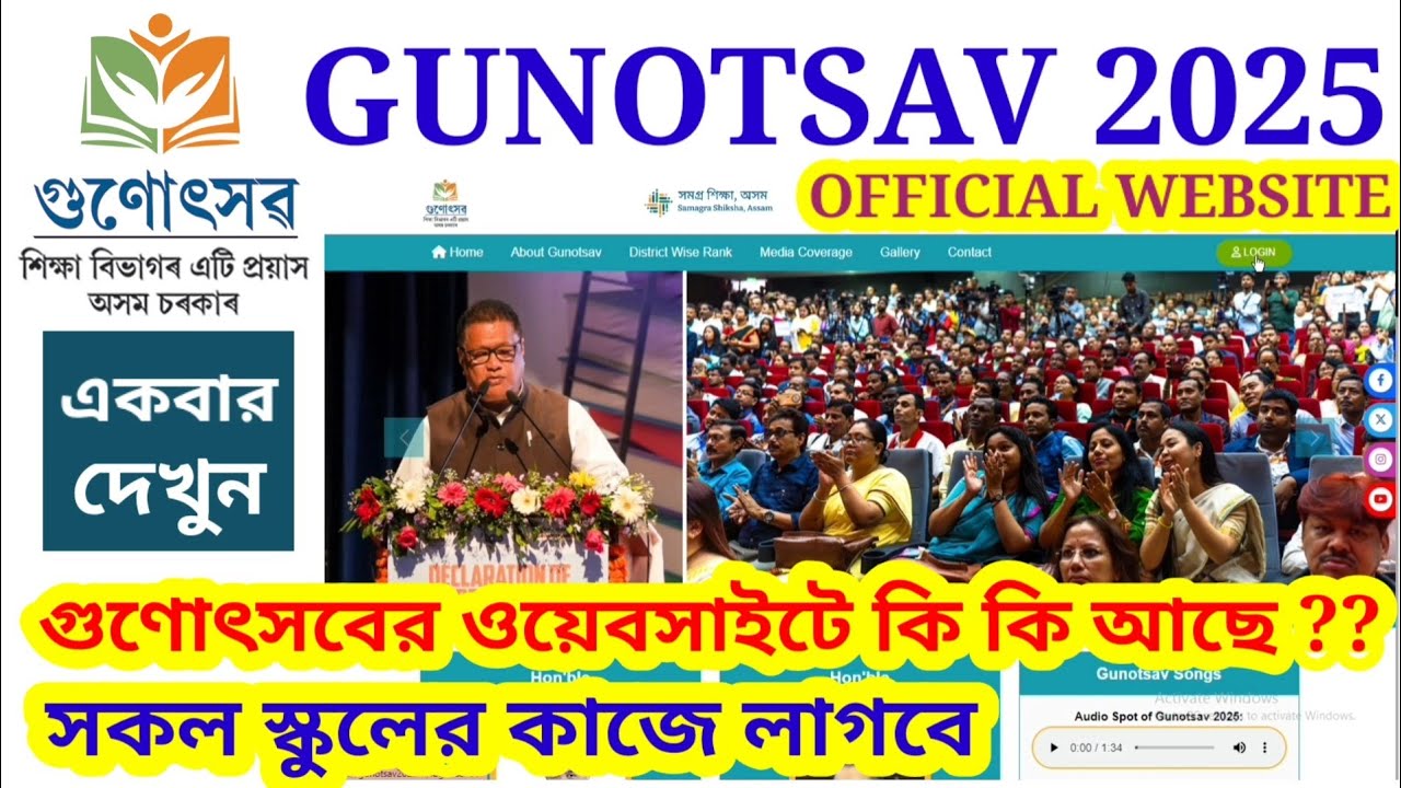 GUNOTSAV 2025 | OFFICIAL WEBSITE | EVALUATION GUIDELINES | USER MANUAL FOR SCHOOL