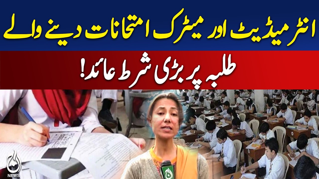 Students Exam Condition | Matric & Intermediate | Education Update Pakistan - Aaj Pakistan News